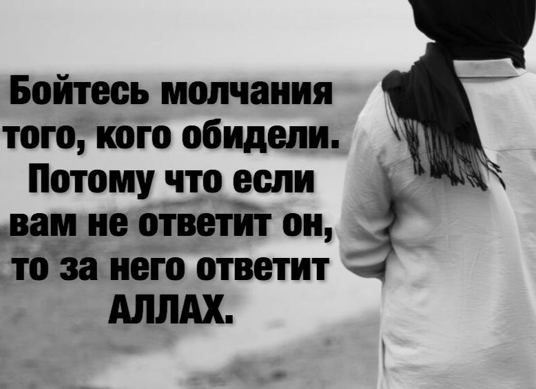 Бойтесь обидеть