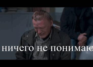 Не понимают
