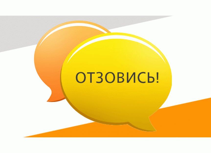 Отзовись