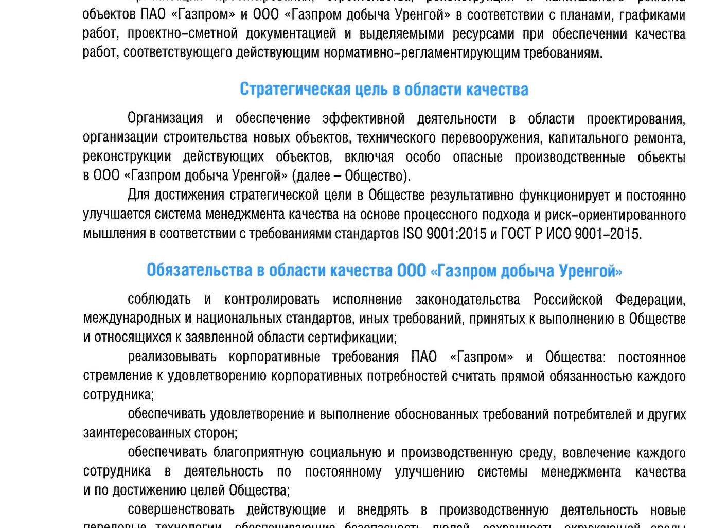 Опасные планы Газпрома