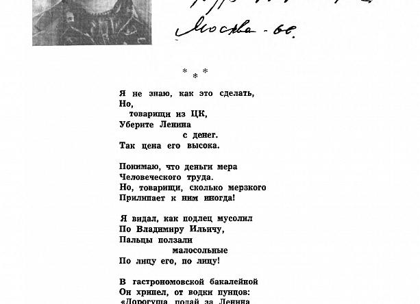 Стихи Ленина