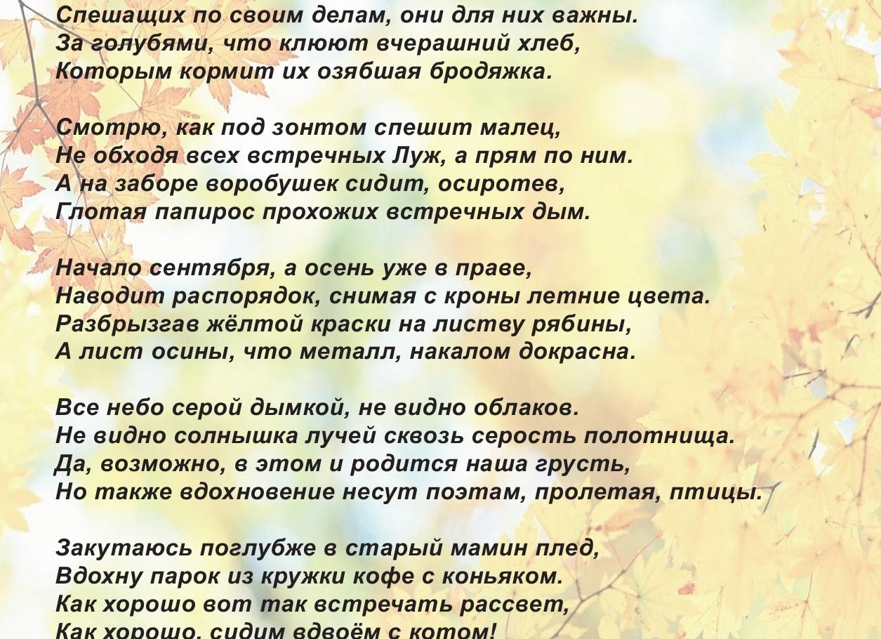 Осенью хорошо Начинать