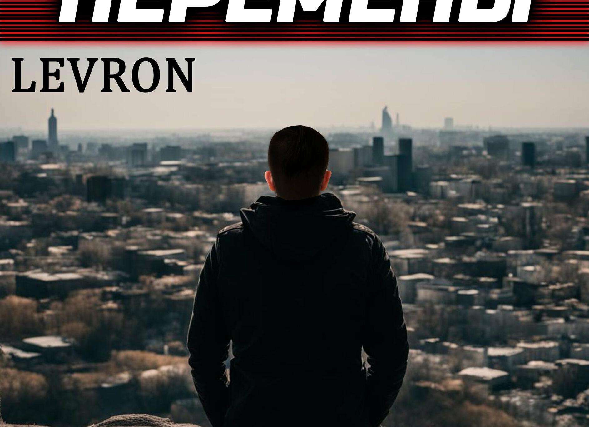 Перемены