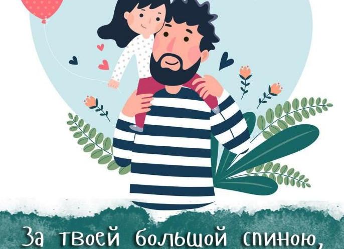 Поздравления с днем рождения папе