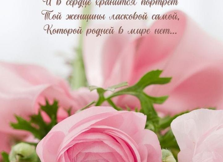 Поздравления с Днем матери