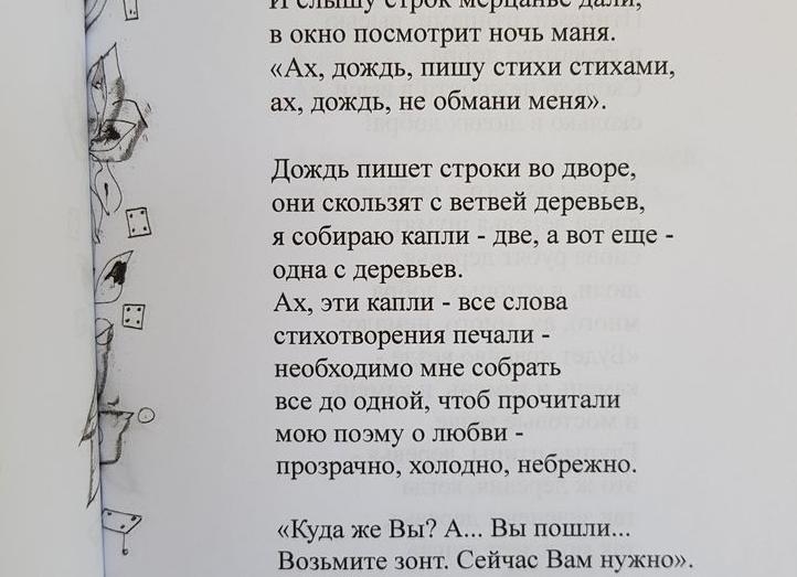 Прикосновение дождя