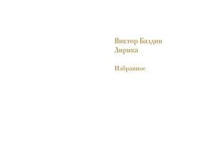 Необвенчанная лань | Стихи о себе